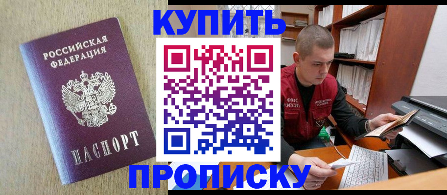 временная прописка в Ялуторовске
