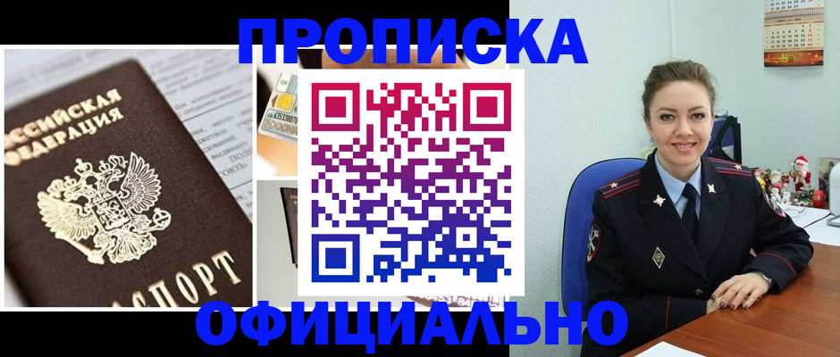 прописка в квартире в Ялуторовске